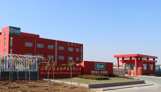 ：品质与创新并重的宠物食品专家CQ9电子登录注册汉欧宠物食品(图1)