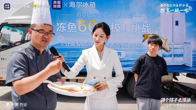 0天极鲜挑战！宁德大黄鱼“游”到西安CQ9电子游戏网站海尔冰箱开启冻鱼6(图4)