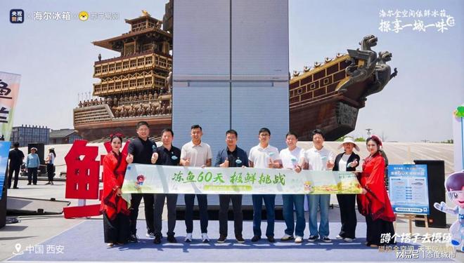 0天极鲜挑战！宁德大黄鱼“游”到西安CQ9电子游戏网站海尔冰箱开启冻鱼6(图12)