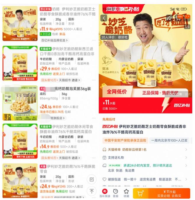 咔吃”出圈计划今年奶酪业务继续保持双位数高增长CQ9电子游戏网站伊利妙芝脆奶酪携手贾冰再度“(图2)