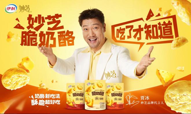咔吃”出圈计划今年奶酪业务继续保持双位数高增长CQ9电子游戏网站伊利妙芝脆奶酪携