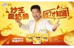 咔吃”出圈计划今年奶酪业务继续保持双位数